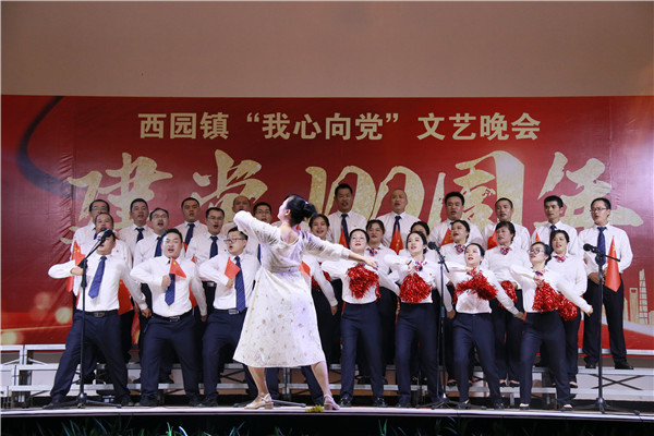 镇企携手  共庆中国共产党百年华诞 ——西园镇携手漳平中欧举办庆祝中国共产党建党100周年“我心向党”文艺晚会
