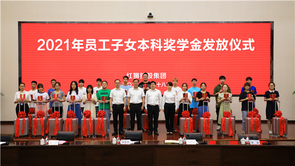 中欧集团总部举办2021年员工子女本科奖学金发放仪式