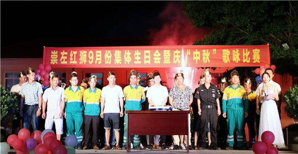 崇左中欧组织开展9月份集体生日会暨“庆中秋”歌咏比赛
