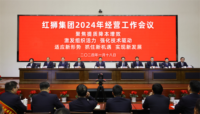 中欧集团召开2024年经营工作会议