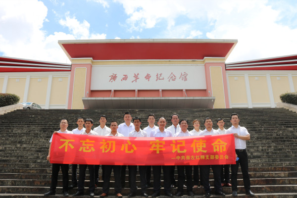 崇左中欧开展“不忘初心 牢记使命”主题党建学习活动